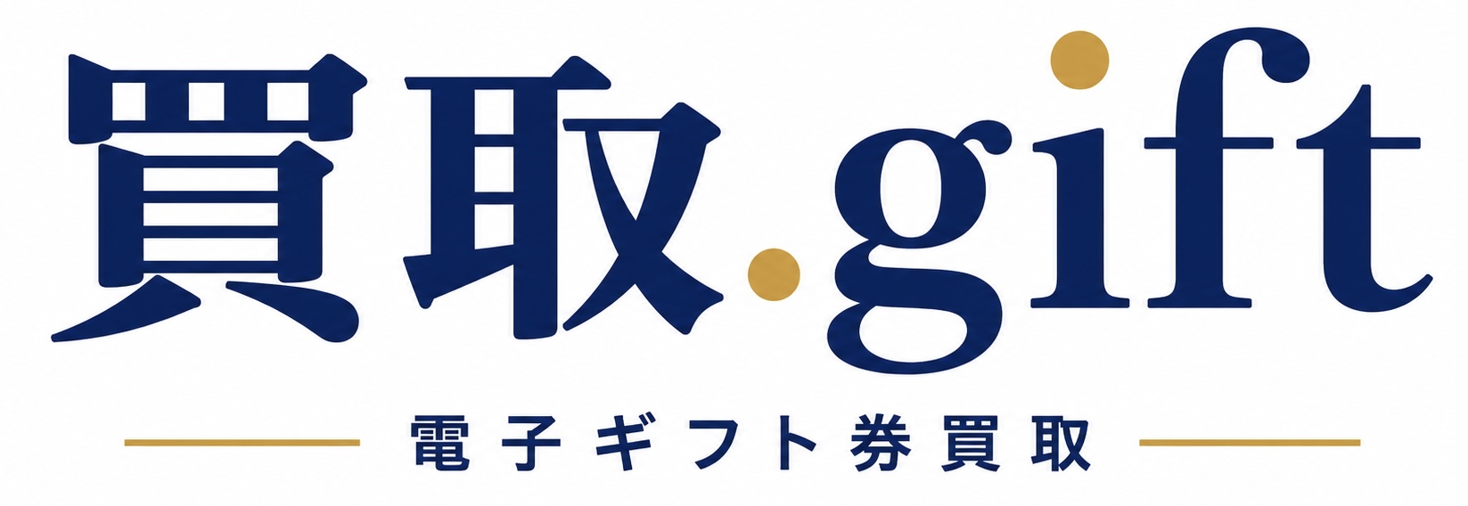 買取.gift